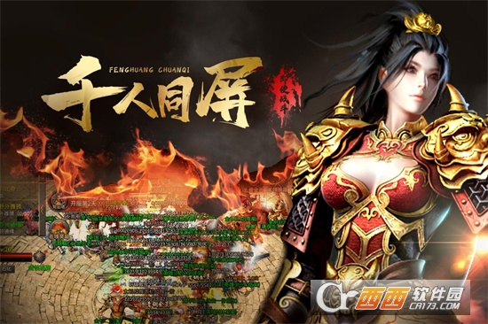 屠龙沙城凤凰传奇BT变态版