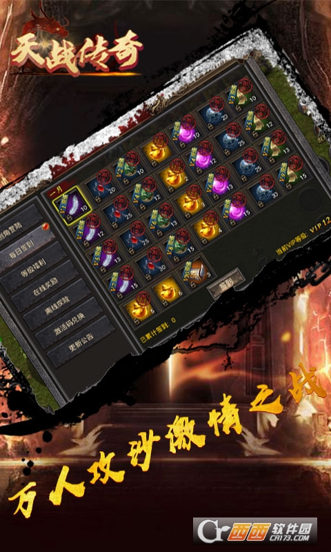 天战传奇高爆版