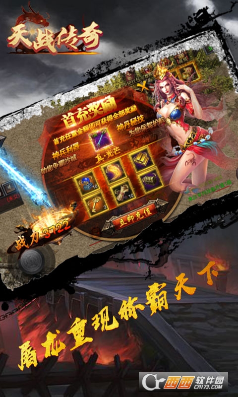 天战传奇高爆版