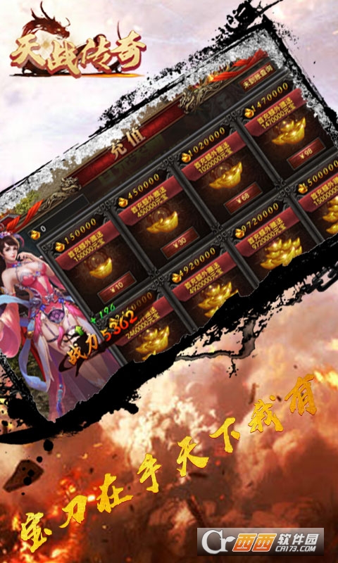 天战传奇高爆版