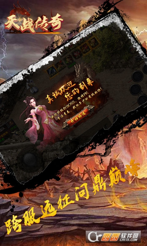 天战传奇高爆版