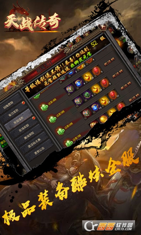 天战传奇高爆版