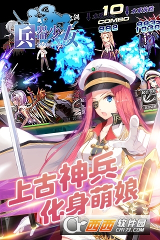 兵器少女安卓版
