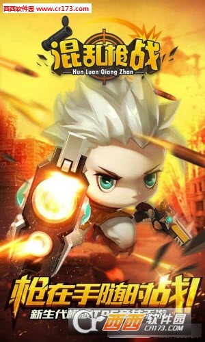 混乱枪战无限金币版