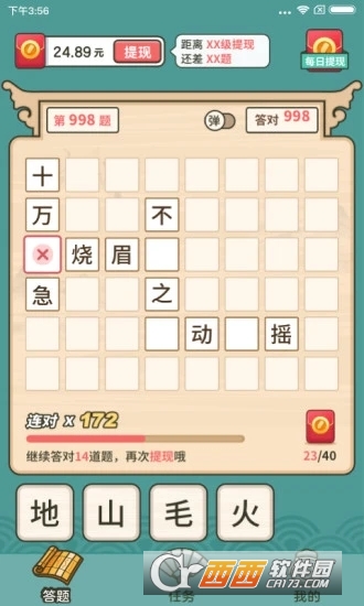 成语高手300元提现版