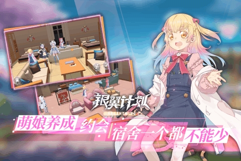 银翼计划手机版