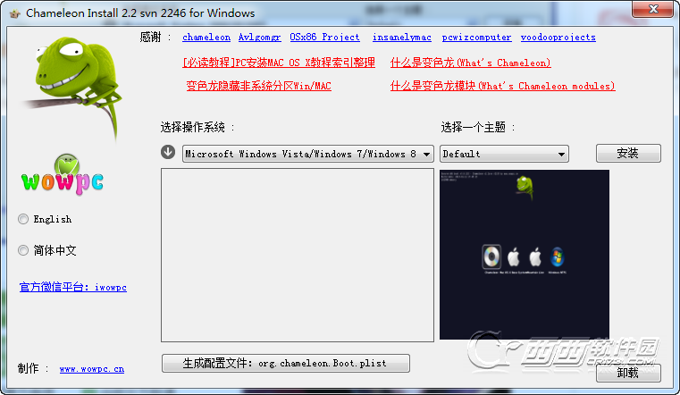 变色龙安装程序Chameleon Install