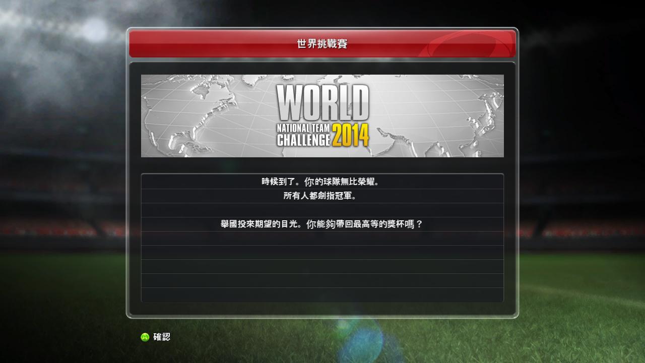实况足球2014（Pro Evolution Soccer 2014）德国大补0.1完整补丁
