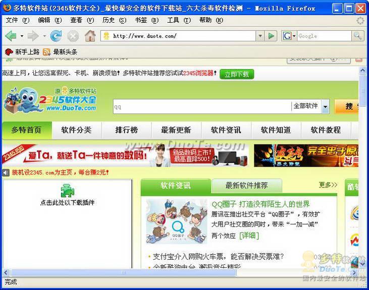 Firefox(火狐浏览器)