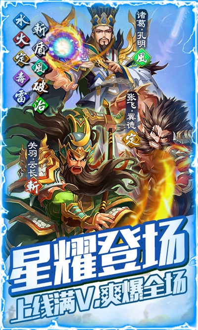 逆战三国志变态版