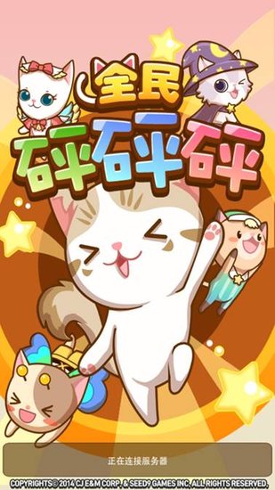 全民砰砰砰安卓版