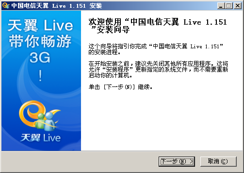 天翼 Live客户端