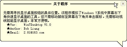 Win7显示桌面工具