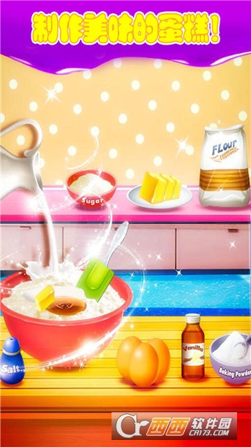 小仙女爱做蛋糕