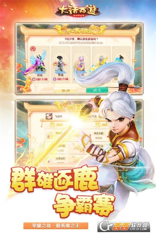 大话西游2手游最新版