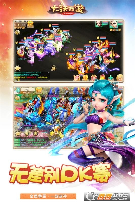 大话西游2手游最新版