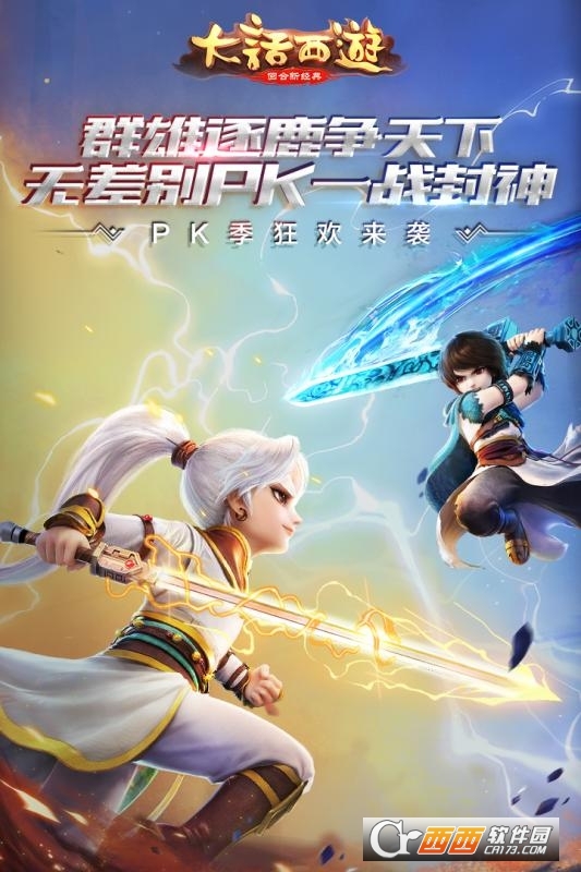 大话西游2手游最新版