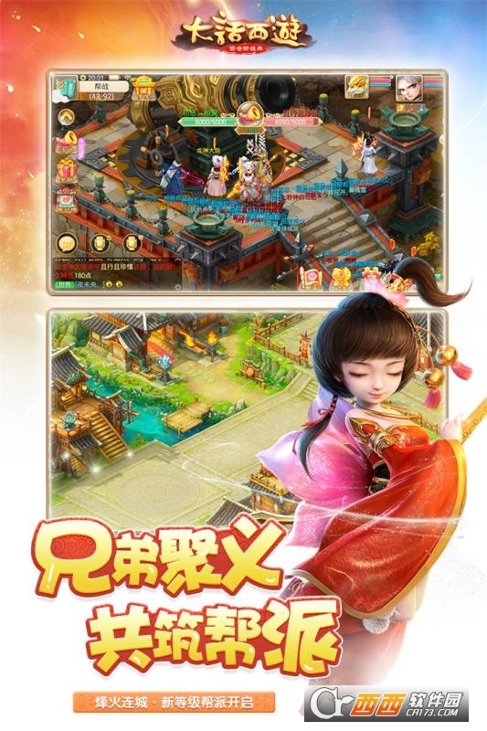 大话西游2手游最新版