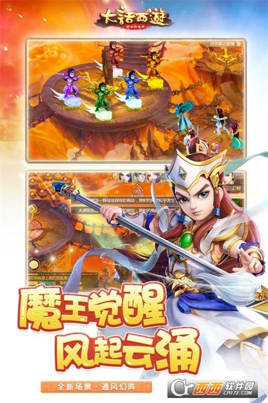 大话西游2手游最新版