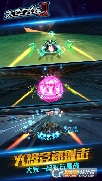 太空飞车2