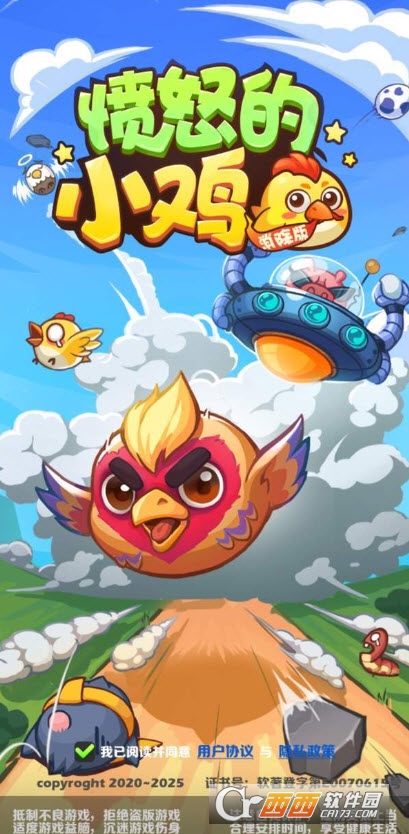 愤怒的小鸡消除版