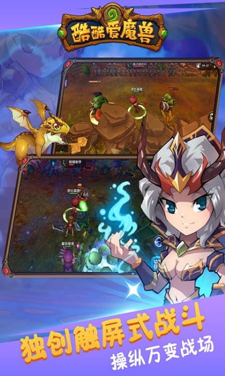 酷酷爱魔兽安卓版