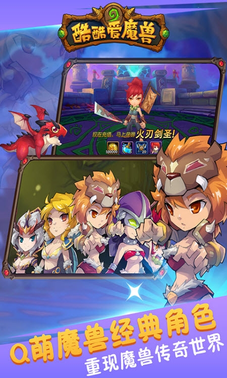 酷酷爱魔兽安卓版