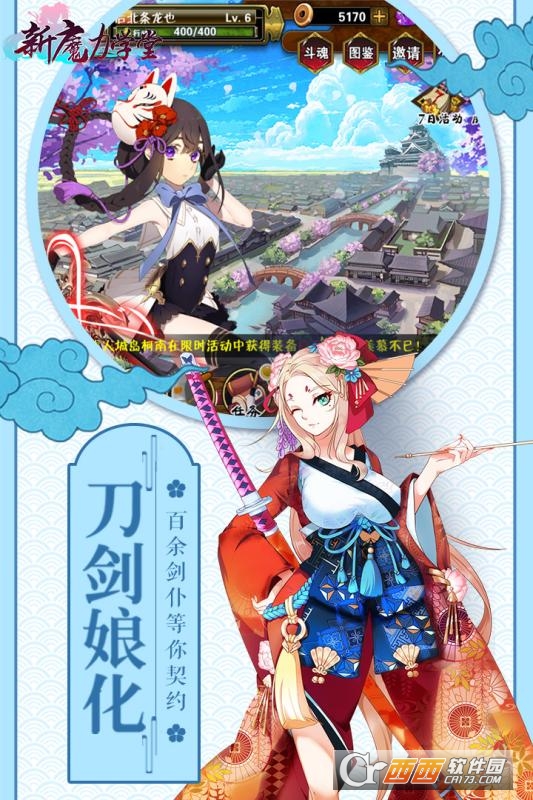 新魔力学堂手游