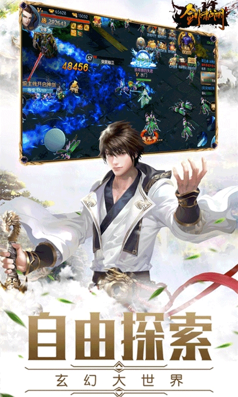 剑啸江湖变态版