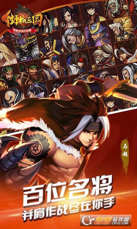 街机三国手游百度版