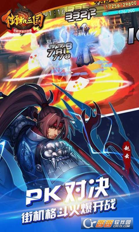 街机三国手游百度版