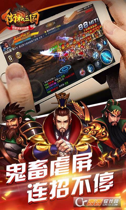 街机三国手游百度版