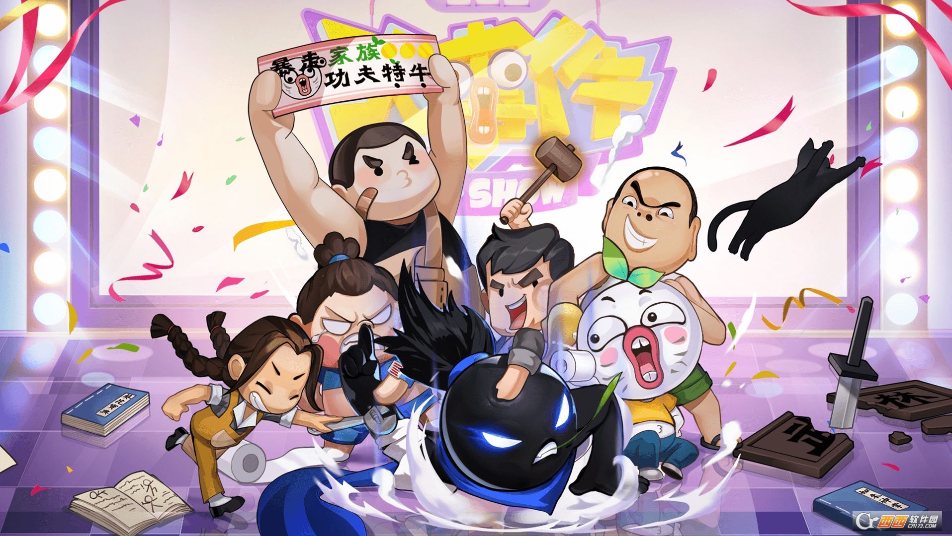 我功夫特牛最新版暴走大事件