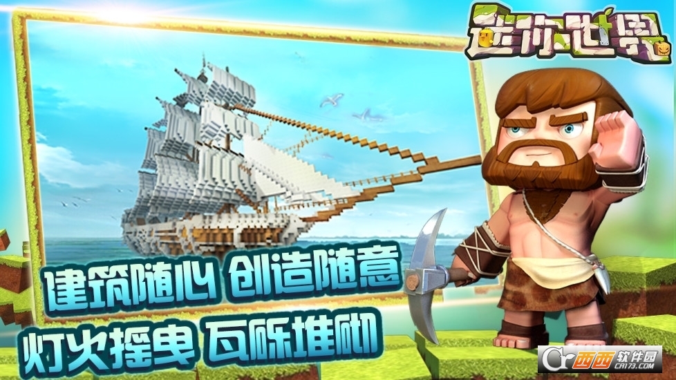 迷你世界0.17.4版本