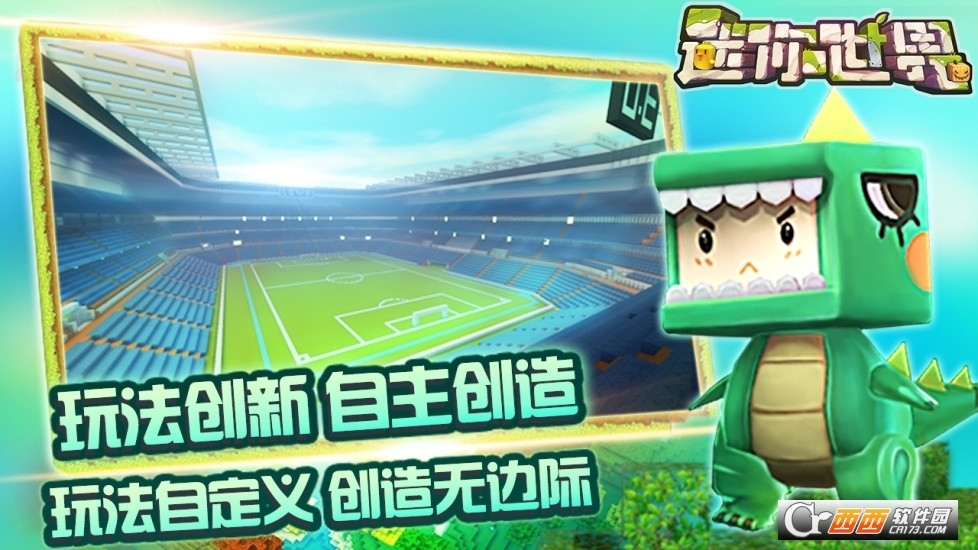 迷你世界0.17.4版本