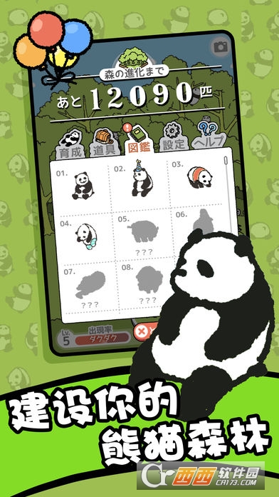 熊猫森林中文版