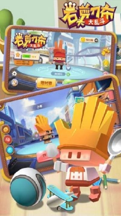 石头剪刀布大乱斗2020最新版