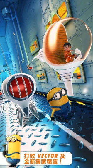 卑鄙的我胶囊快跑