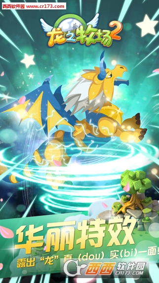 龙之牧场2无限金币钻石内购修改版