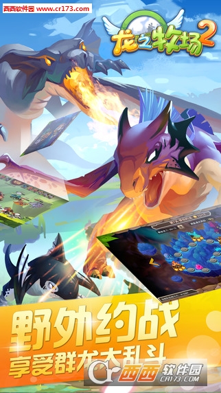 龙之牧场2无限金币钻石内购修改版