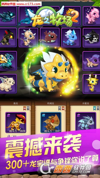 龙之牧场2无限金币钻石内购修改版