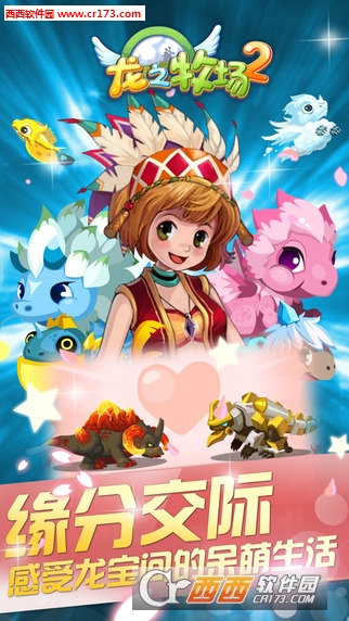 龙之牧场2无限金币钻石内购修改版