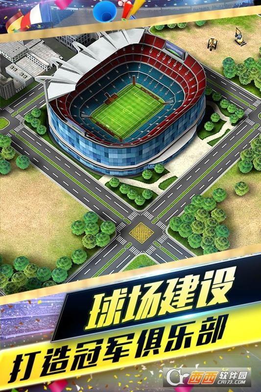 梦幻冠军足球九游版