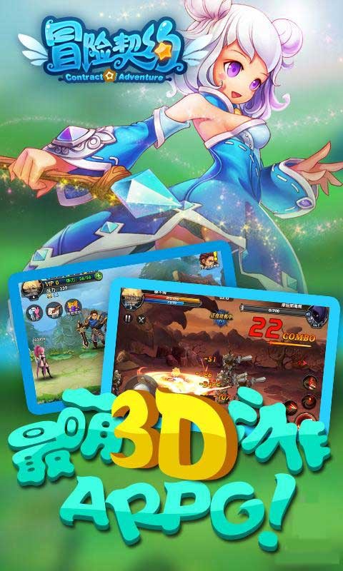 冒险契约无限金币钻石最新版