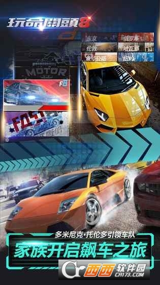 速度与激情8手游