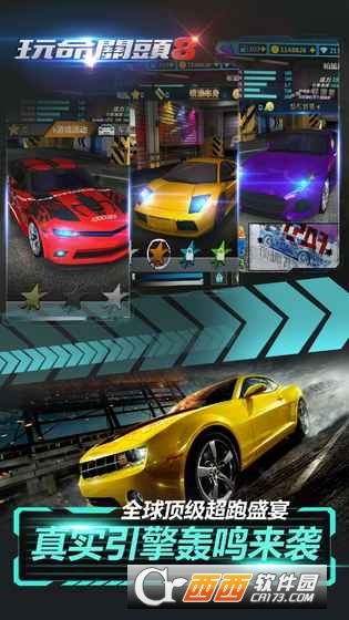 速度与激情8手游