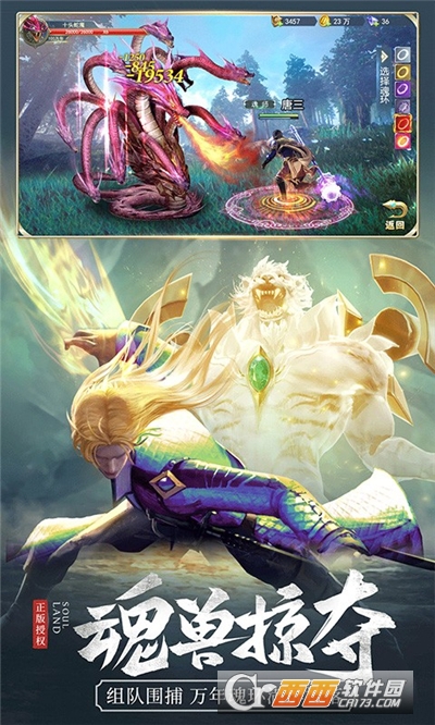 斗罗大陆OL红包版