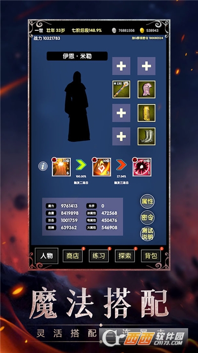 魔幻之旅最新版