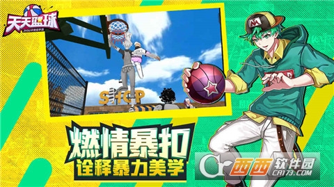 4399版天天篮球