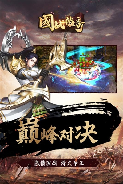 国战传奇手游版